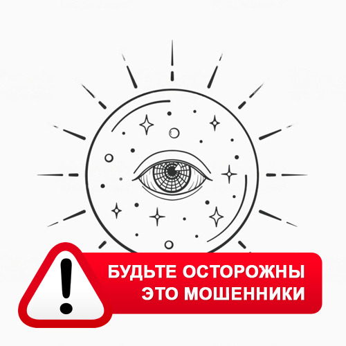 Союз Магов России в Белёве – это мошенники